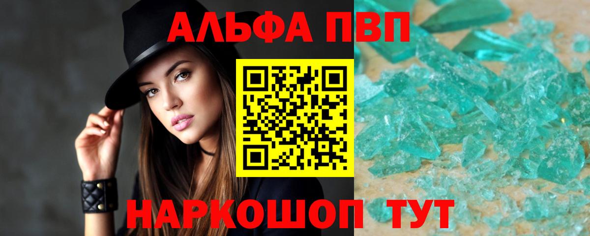 Alpha PVP Crystall Кинель