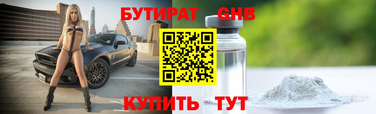 Кинель  Бутират бутандиол  Вход с VPN 