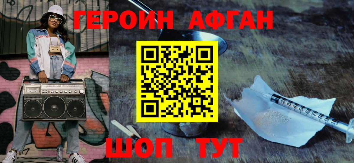 ГЕРОИН  ГЕРОИН афганец  Вход с VPN  Кинель 