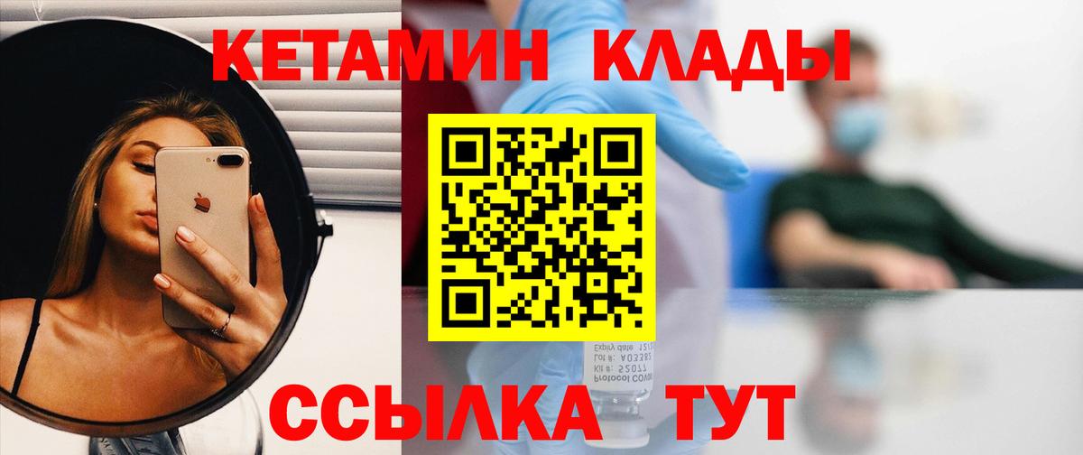 Кетамин VHQ  Кетамин VHQ  Вход с VPN  Кинель 