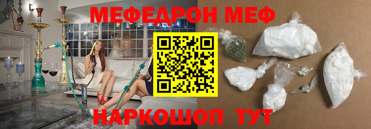 как найти закладки  МЕФ мяу мяу  Мефедрон  МЕФ  Вход с VPN  Кинель  Меф кристаллы 