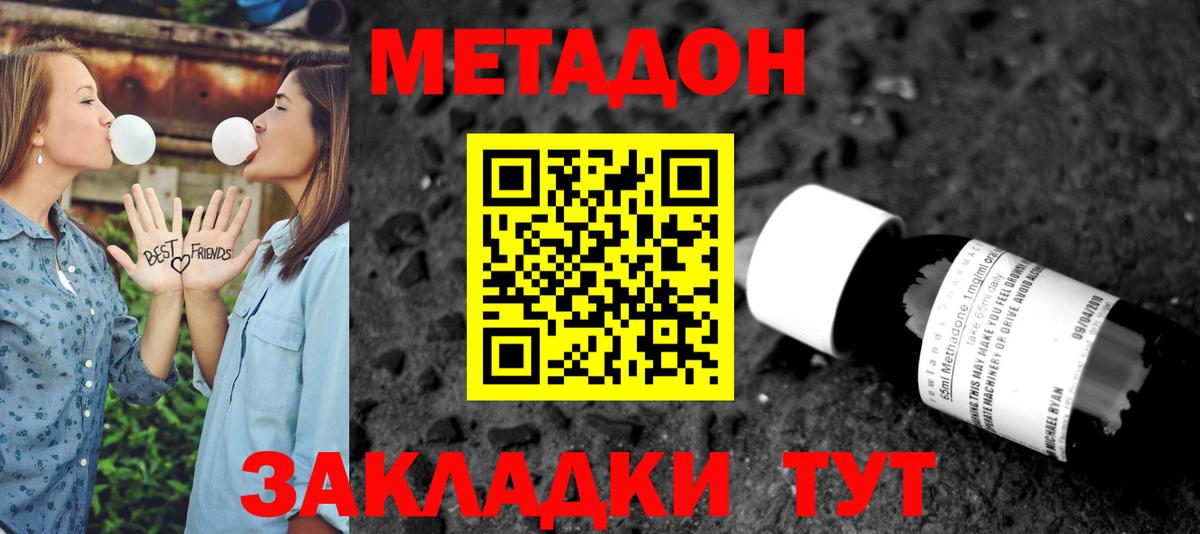 МЕТАДОН methadone Кинель
