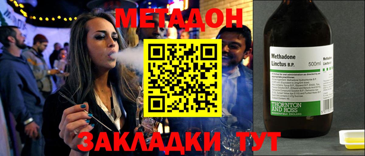 Кинель  МЕТАДОН methadone  Вход с VPN  Метадон мёд 