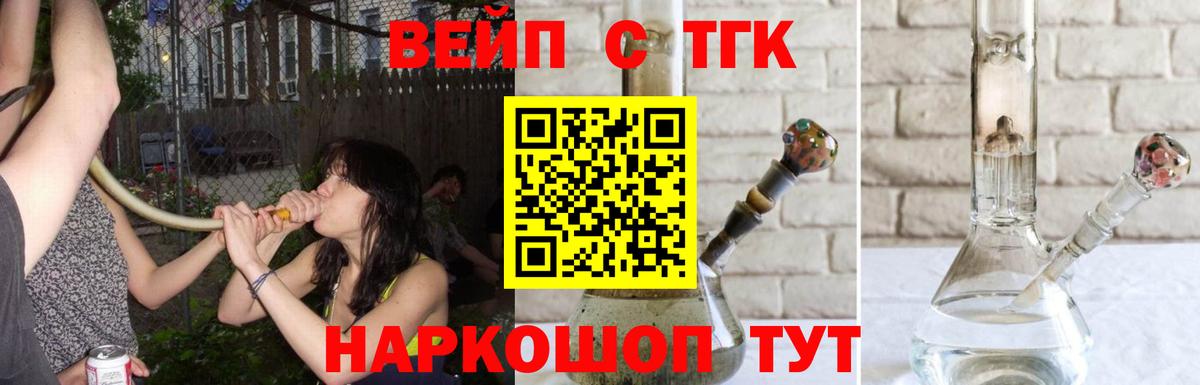 Кинель  ТГК жижа  Вход с VPN 
